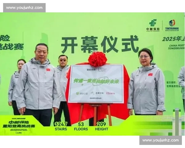 中邮保险・博华广场重阳登高赛开赛 吴敏霞助阵 600 选手攀 209 米高楼